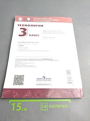 Технология 3 класс
