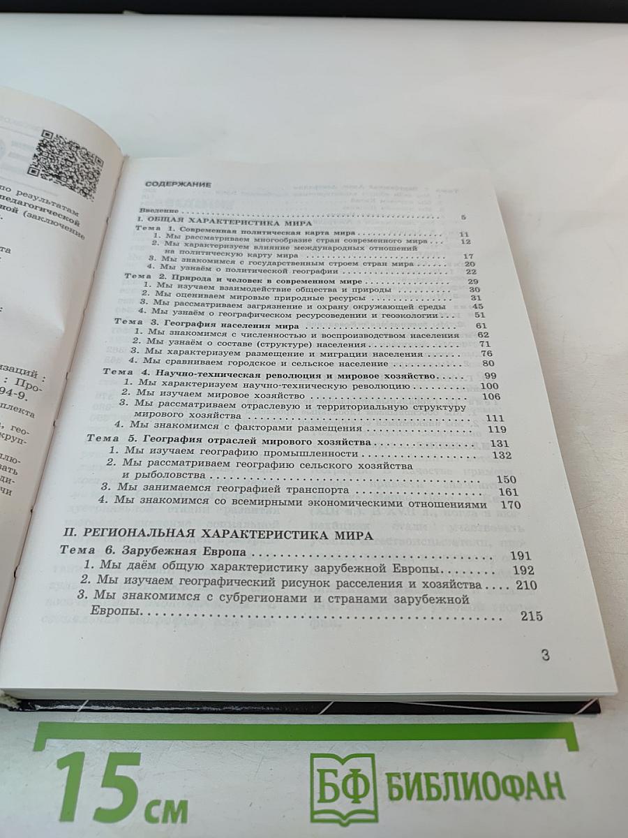 География, 10-11 классы