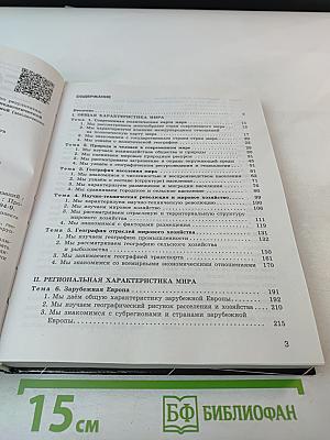 География, 10-11 классы