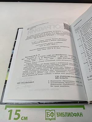 География, 10-11 классы