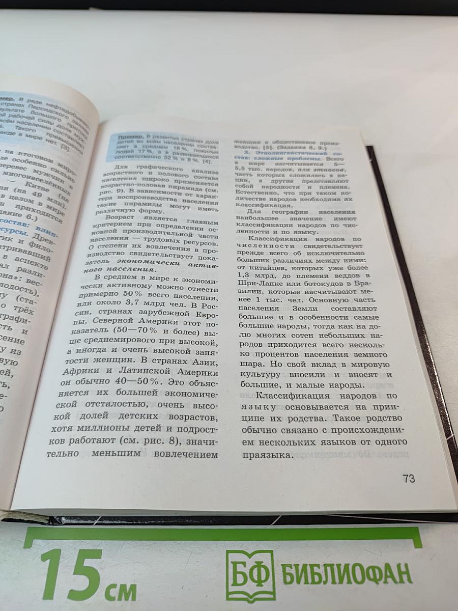 География, 10-11 классы