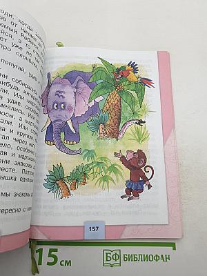 Литературное чтение 2 класс, Часть 2