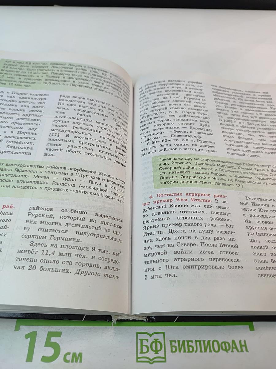 География, 10-11 классы