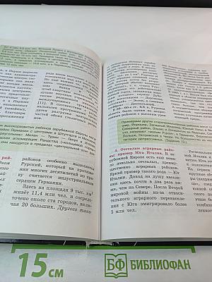 География, 10-11 классы