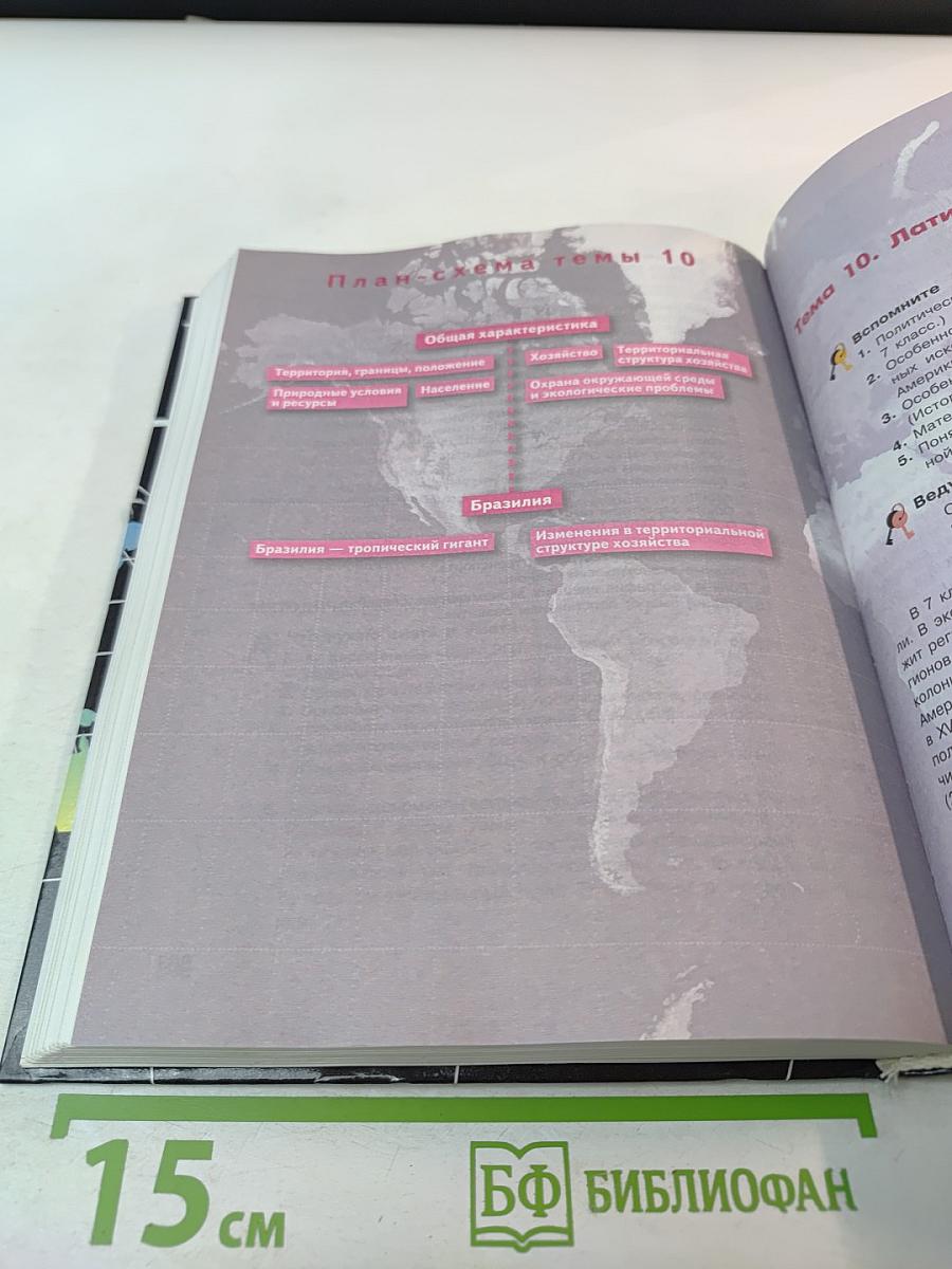 География, 10-11 классы