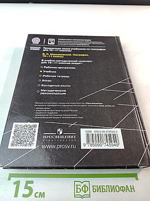 География, 10-11 классы