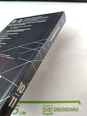 География, 10-11 классы