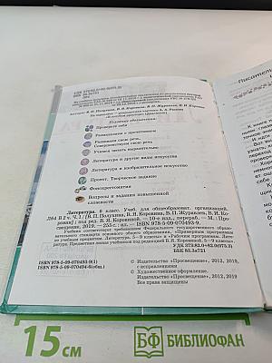 Литература 6 класс Часть 1