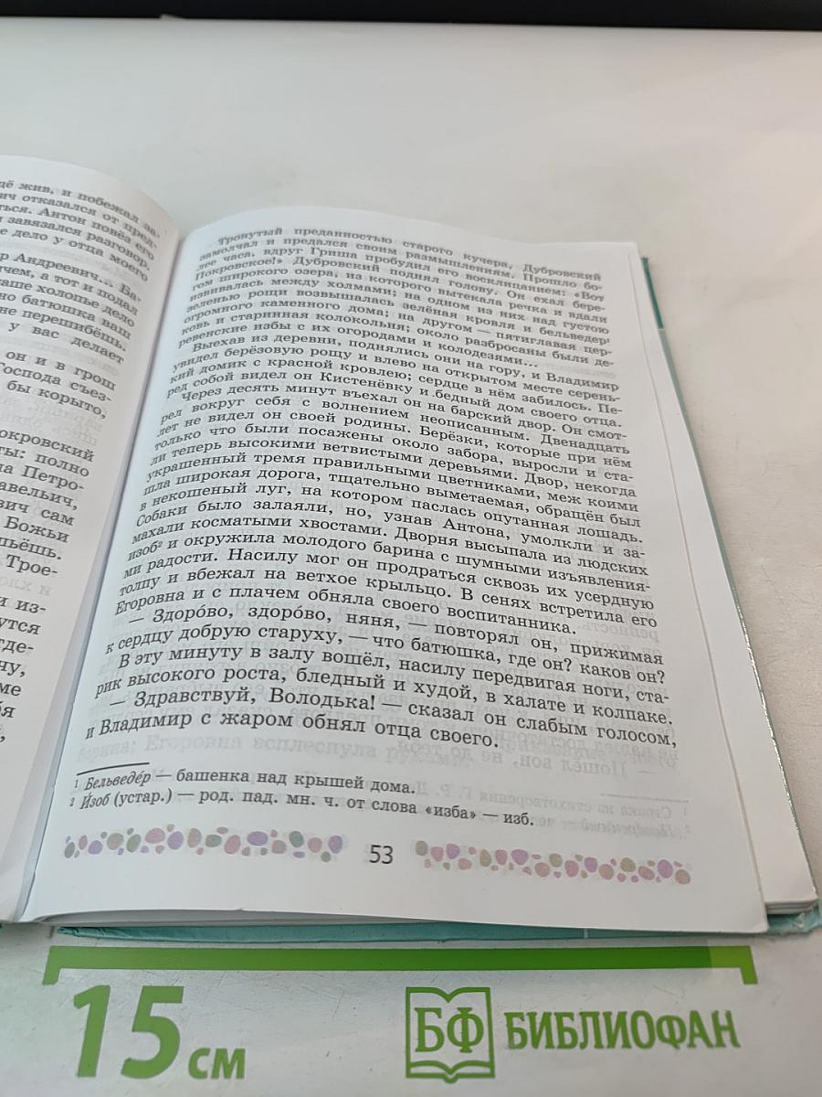 Литература 6 класс Часть 1