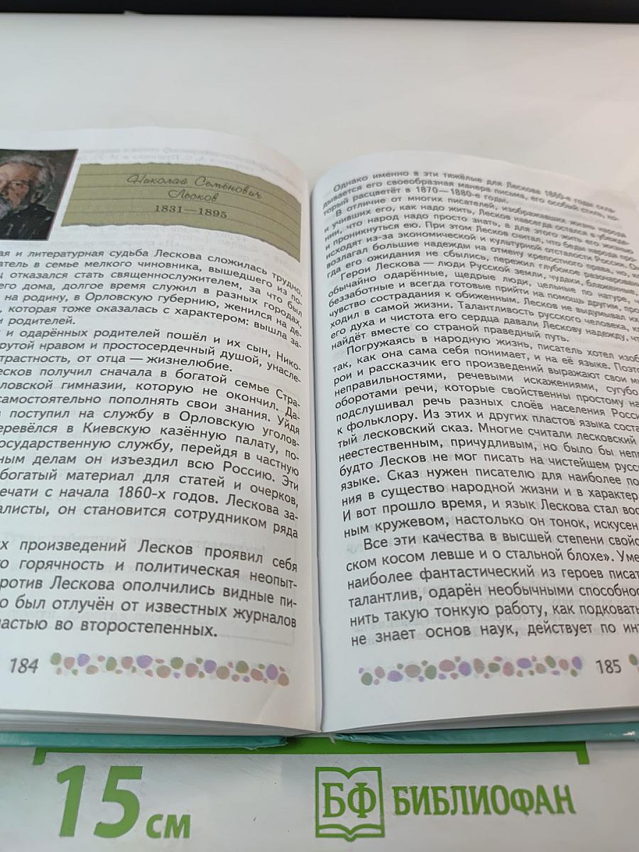 Литература 6 класс Часть 1