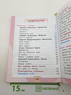 Литературное чтение 2 класс, Часть 2