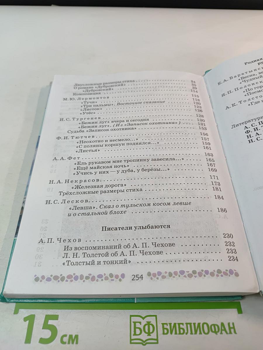 Литература 6 класс Часть 1