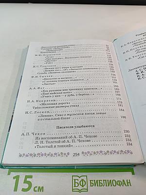 Литература 6 класс Часть 1