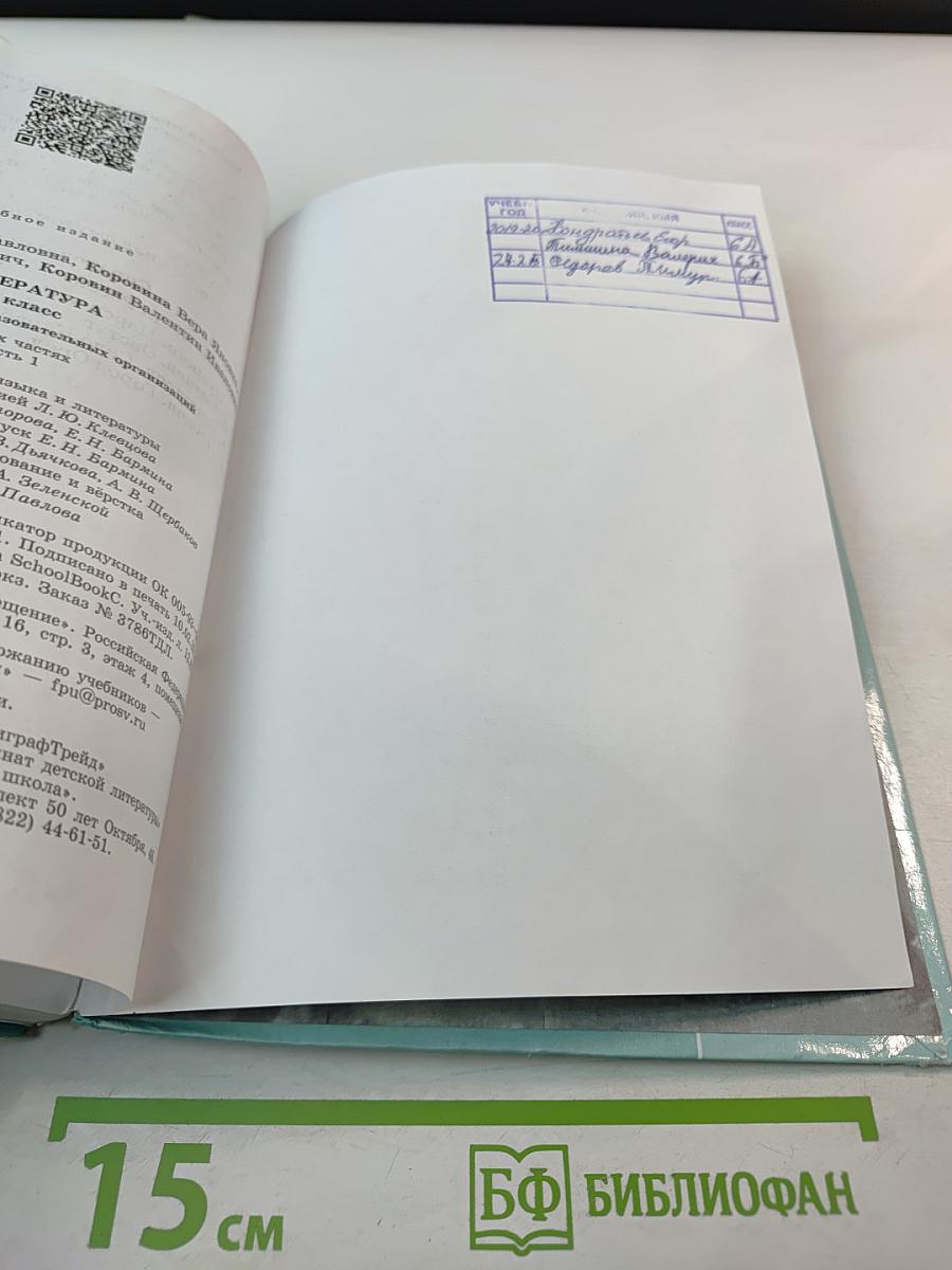 Литература 6 класс Часть 1