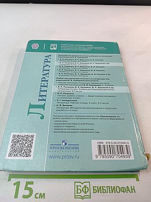 Литература 6 класс Часть 1