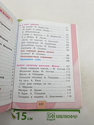 Литературное чтение 2 класс, Часть 2