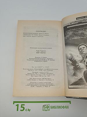 Мир Смерти