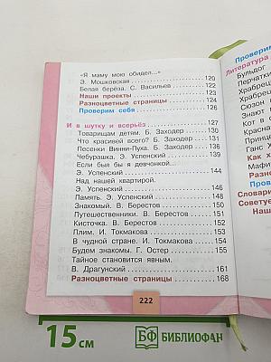 Литературное чтение 2 класс, Часть 2