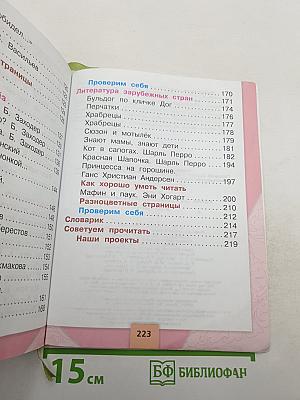 Литературное чтение 2 класс, Часть 2