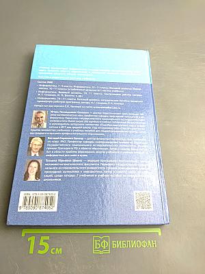 Информатика 11 класс Учебник. Базовый уровень