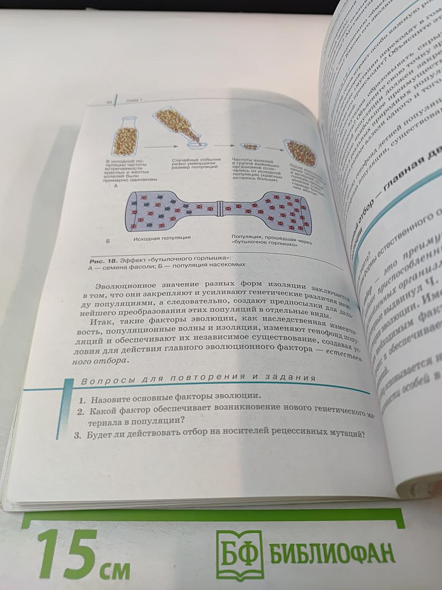 Биология. Общая биология 11 класс