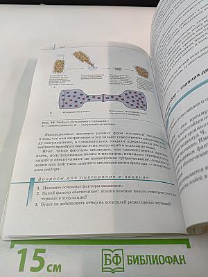Биология. Общая биология 11 класс