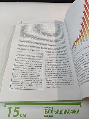 Биология. Общая биология 11 класс