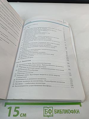 Биология. Общая биология 11 класс