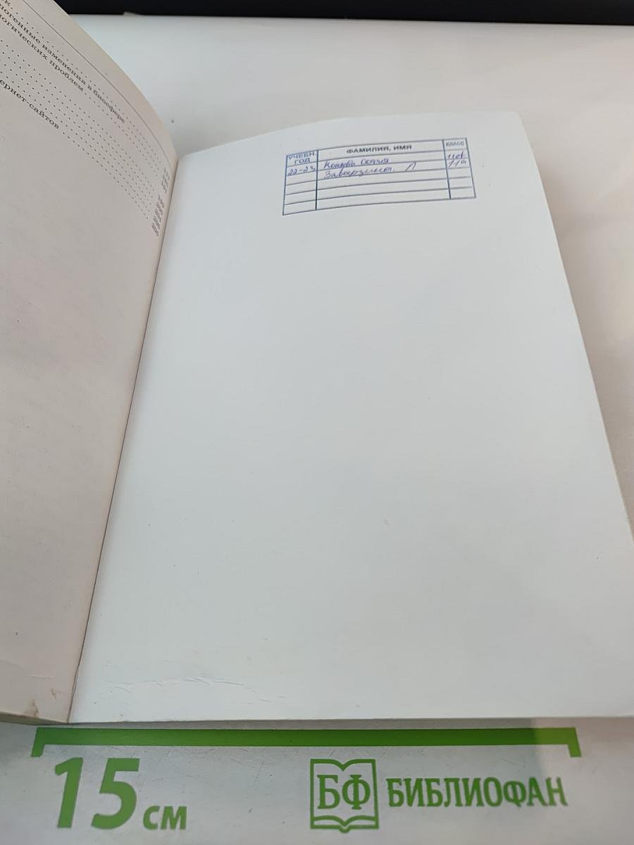 Биология. Общая биология 11 класс