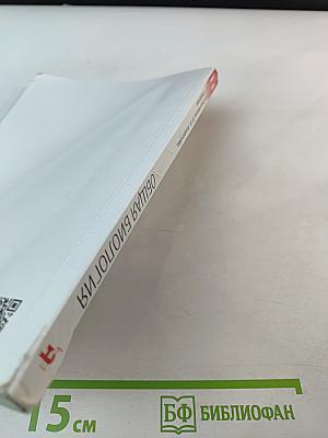 Биология. Общая биология 11 класс