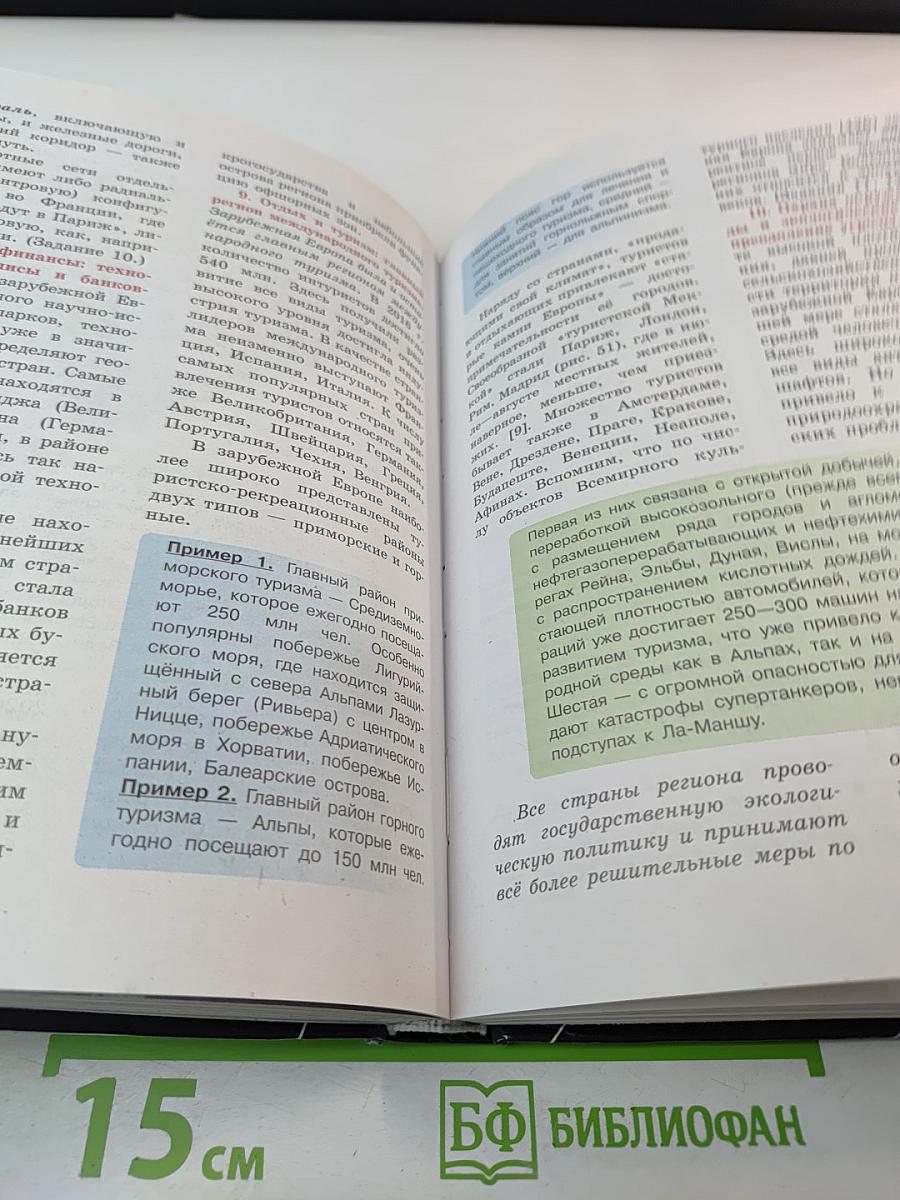 География 10-11 классы. Базовый уровень