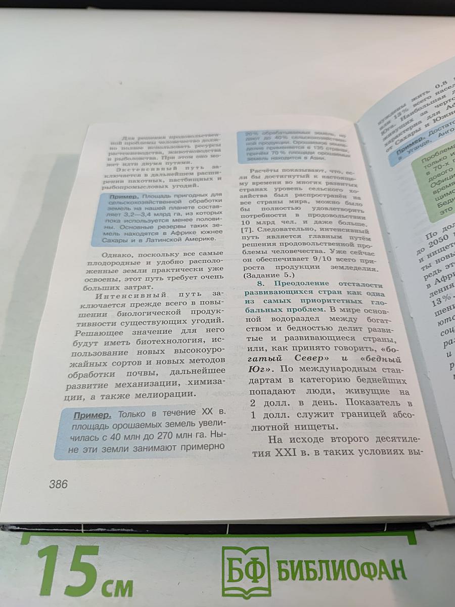 География 10-11 классы. Базовый уровень
