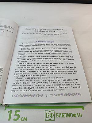 Литература. 6 класс. Часть 1