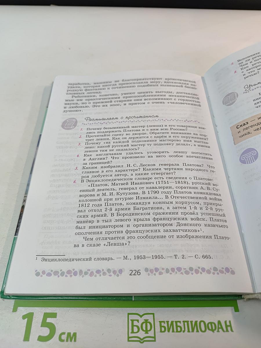 Литература. 6 класс. Часть 1