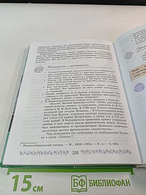 Литература. 6 класс. Часть 1