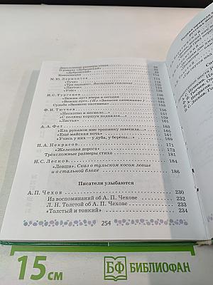 Литература. 6 класс. Часть 1