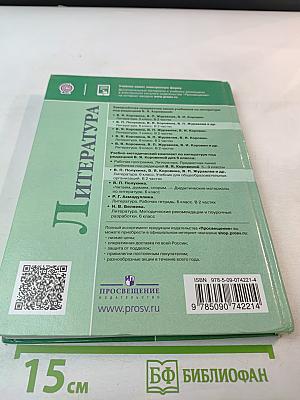Литература. 6 класс. Часть 1