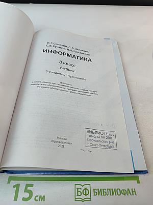 Информатика. 8 класс
