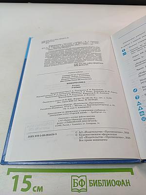 Информатика. 8 класс