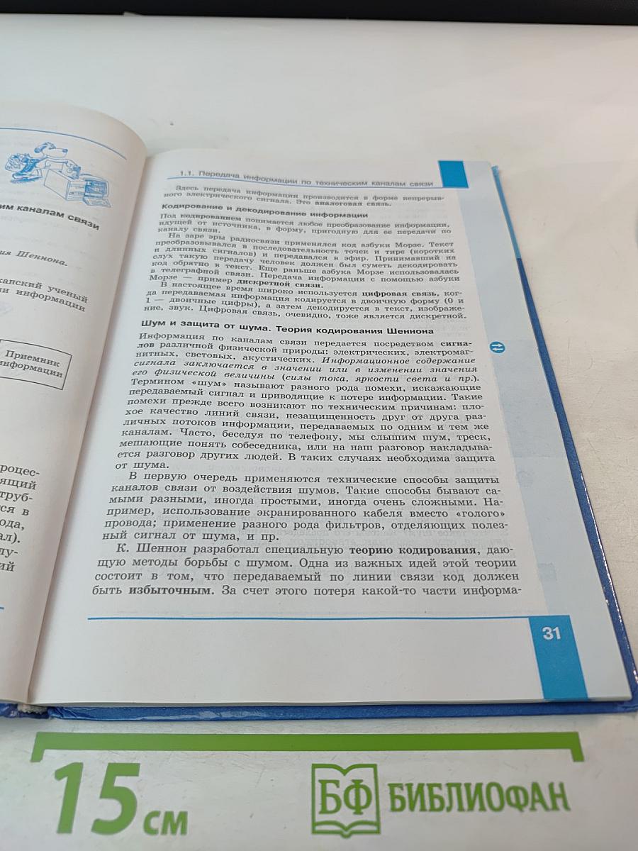 Информатика. 8 класс