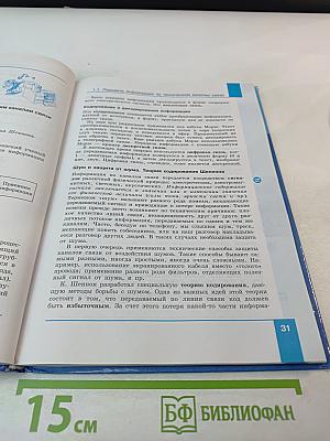 Информатика. 8 класс