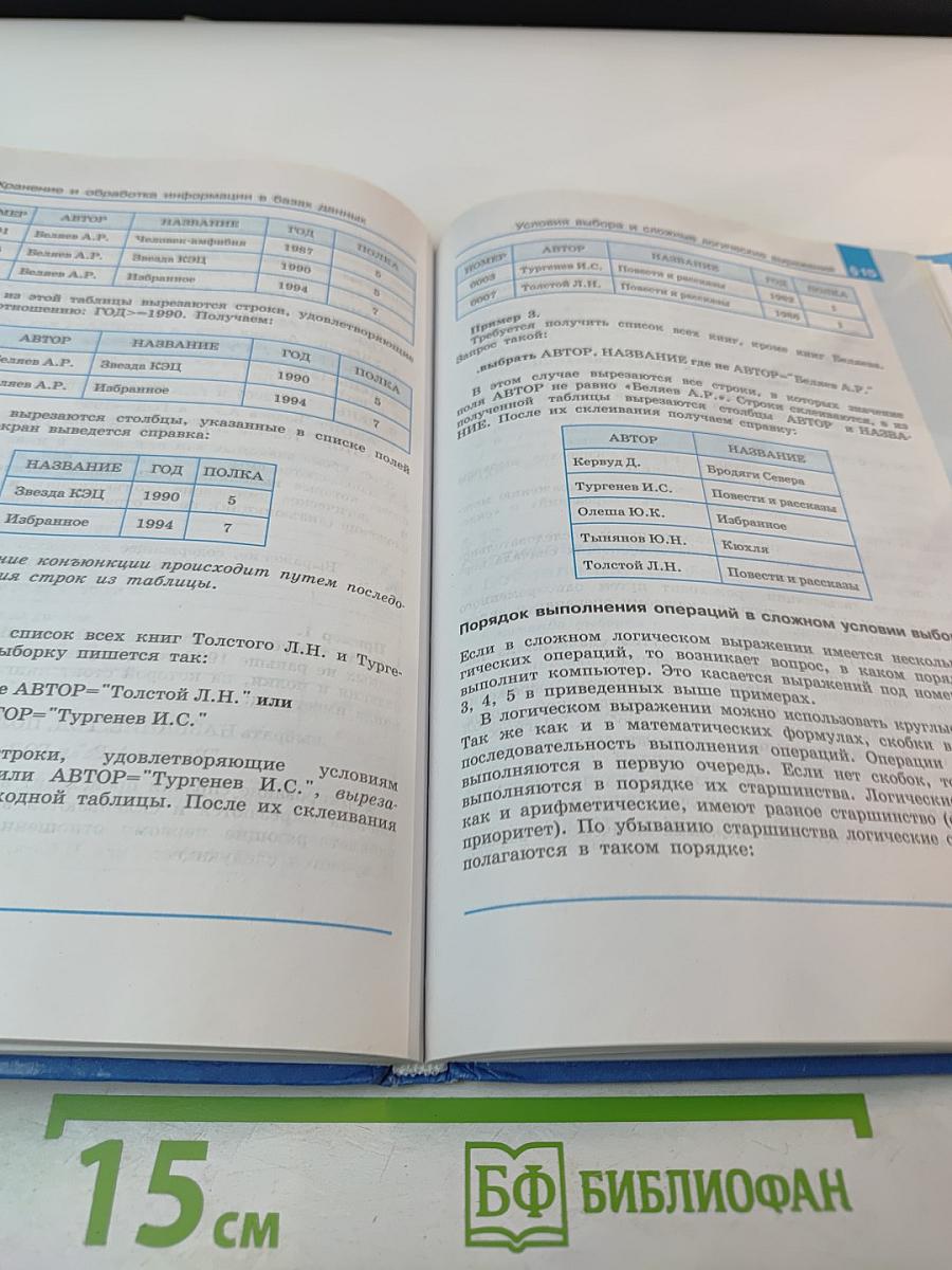 Информатика. 8 класс