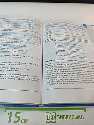 Информатика. 8 класс