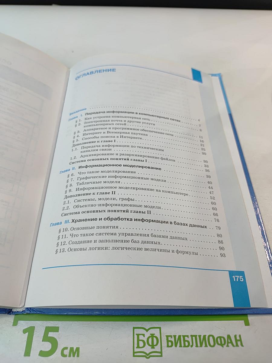 Информатика. 8 класс