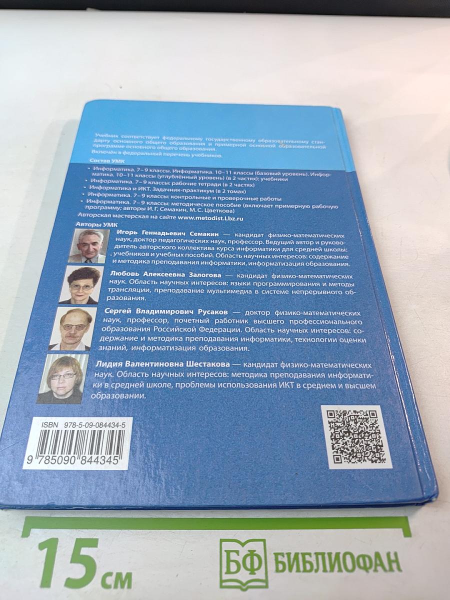 Информатика. 8 класс