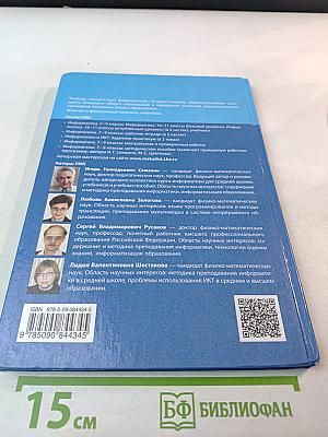Информатика. 8 класс