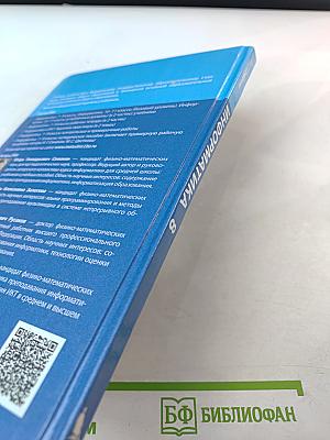 Информатика. 8 класс