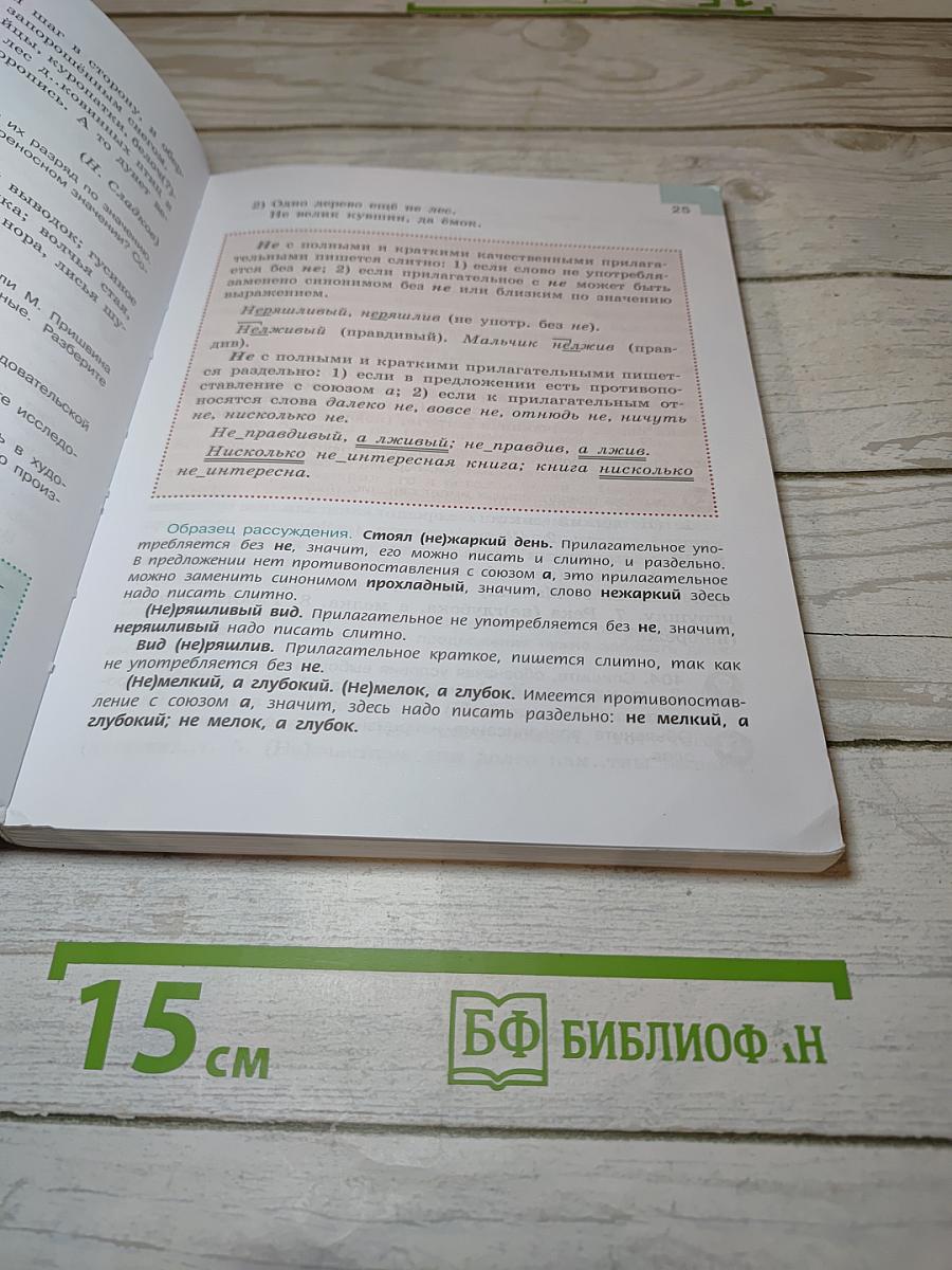 Русский язык 6 класс Часть 2