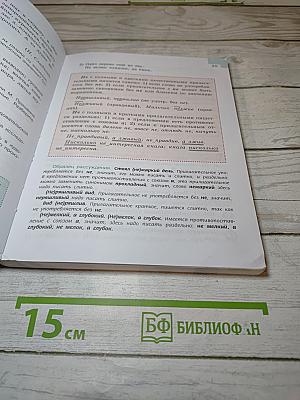 Русский язык 6 класс Часть 2