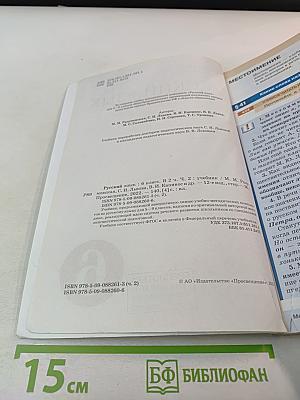 Русский язык. 6 класс. Часть II